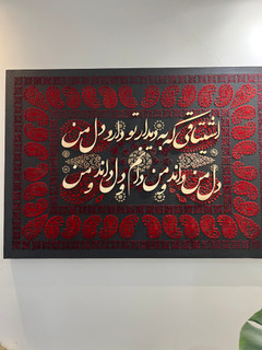 تابلو دکوراتیو دستساز طرح فرش و شعر مولانا ۱۰۰ در ۷۰